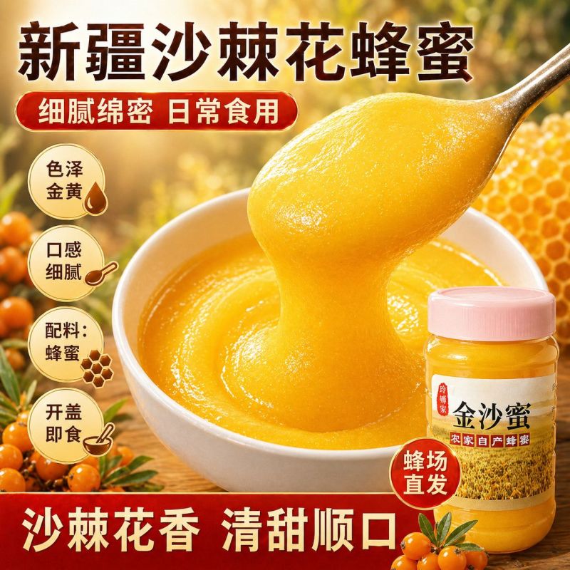 新疆蜂蜜纯正农家自产沙棘花蜜金沙蜜结晶原蜜深山土蜂蜜纯蜂