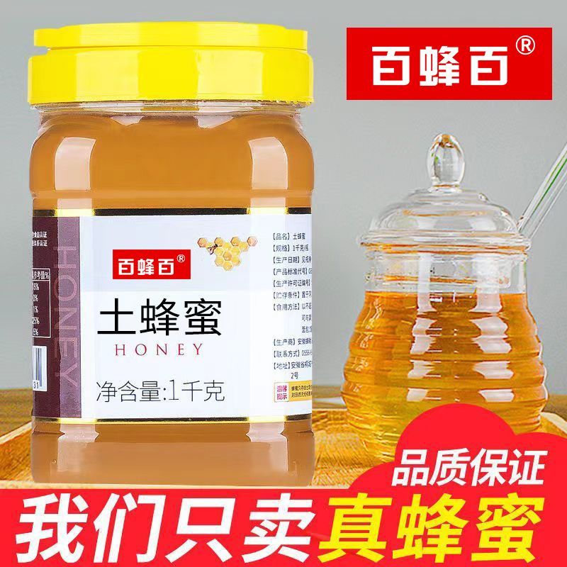 蜂蜜天然土蜂蜜深山百花蜂蜜正品蜂巢蜜农家自产真蜂蜜批发