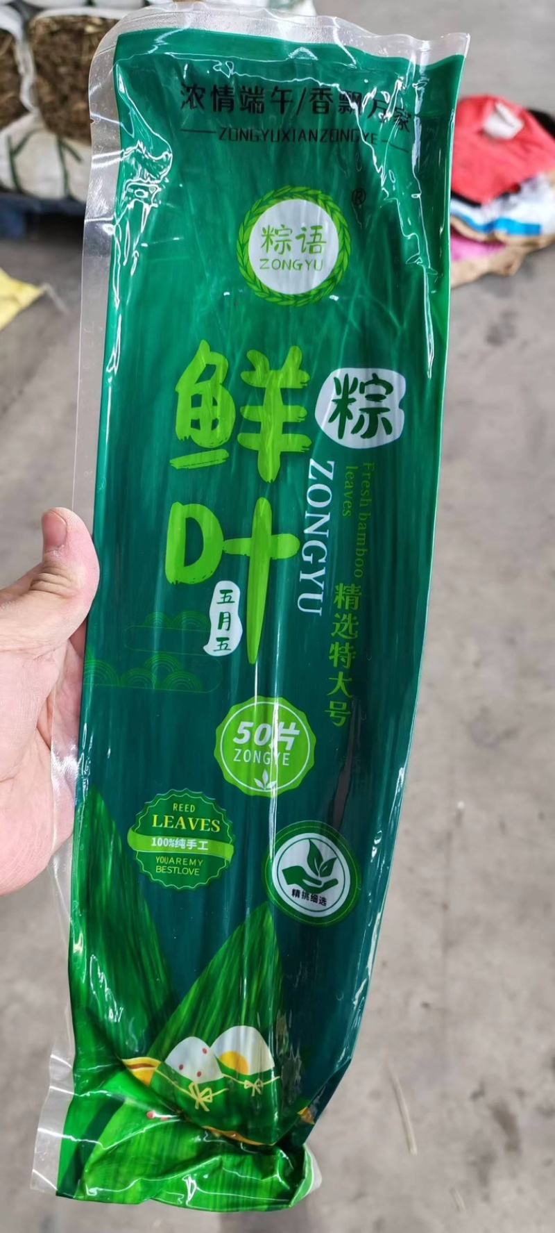 粽子叶，品质保证，价格优惠，产地直发，整箱批发，包邮到家