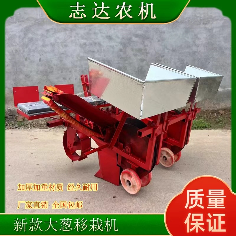 大葱移栽机小四轮带大葱药材苗种植机
