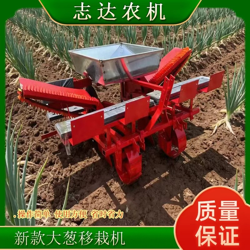 大葱移栽机小四轮带大葱药材苗种植机