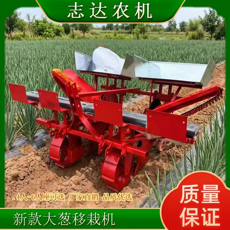 大葱移栽机小四轮带大葱药材苗种植机