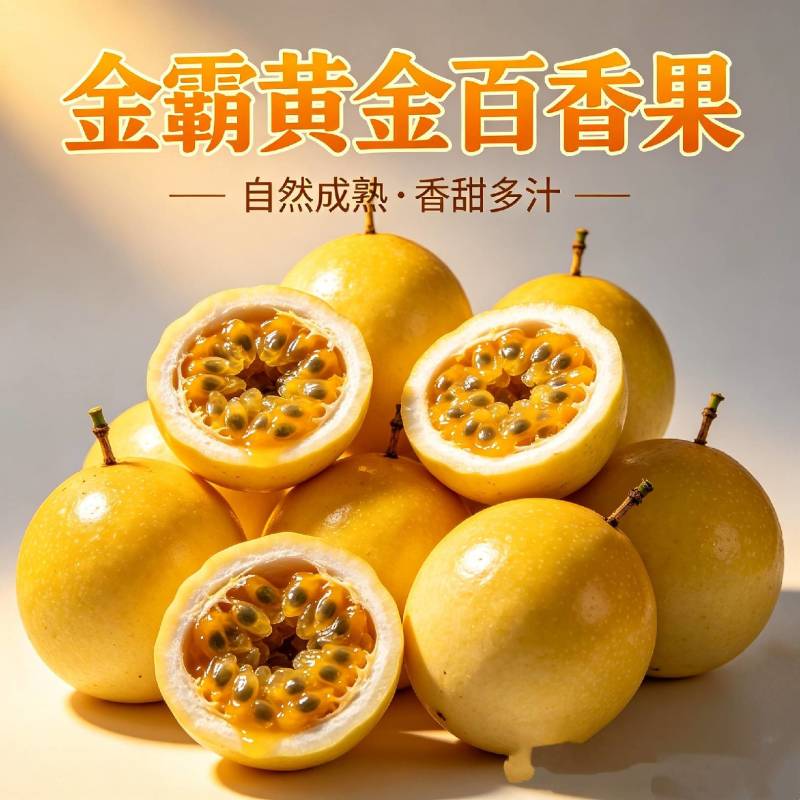 一件代发百香蜜（钦蜜9号.百香佳蜜2号）纯甜无酸蜜香浓