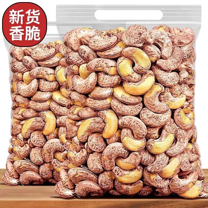 腰果大颗粒今年新货厂家直销价钱不贵电商货商超货都有。