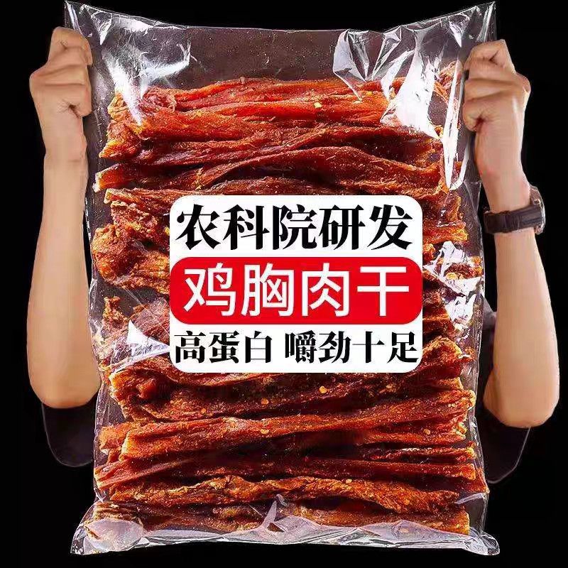 风干鸡肉干厂家直销质量保证价格优惠