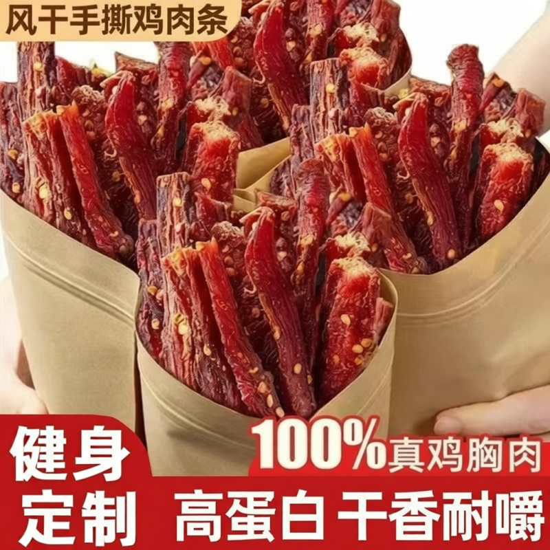 风干鸡肉干厂家直销质量保证价格优惠