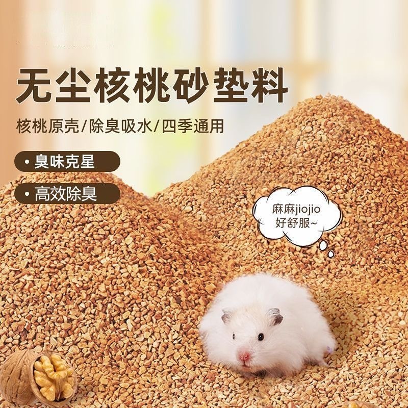 核桃壳厂家直发核桃壳宠物垫料核桃砂核桃壳滤料
