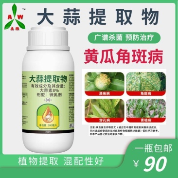 奥丰大蒜提取物8%大蒜素蔬菜黄瓜角斑病除青苔农药杀菌剂