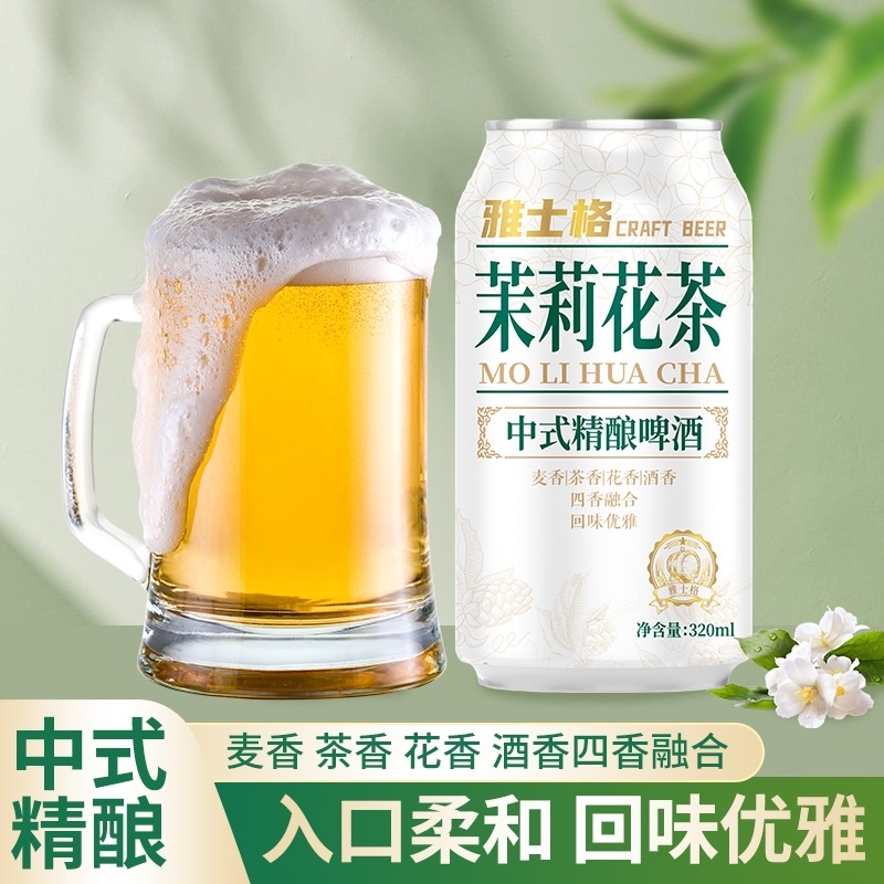 雅仕格啤酒系列三种口味精品古法酿造口感纯正