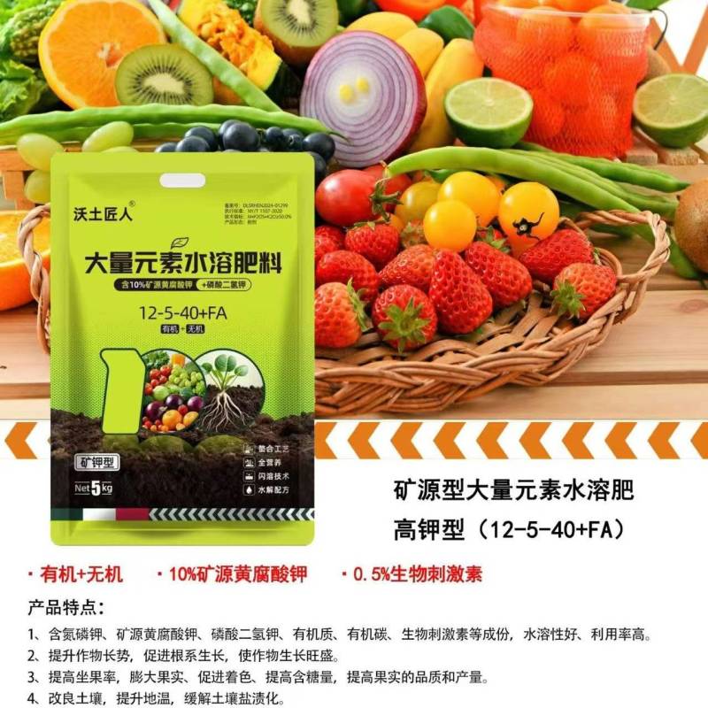 大量元素水溶肥料（高钾型）