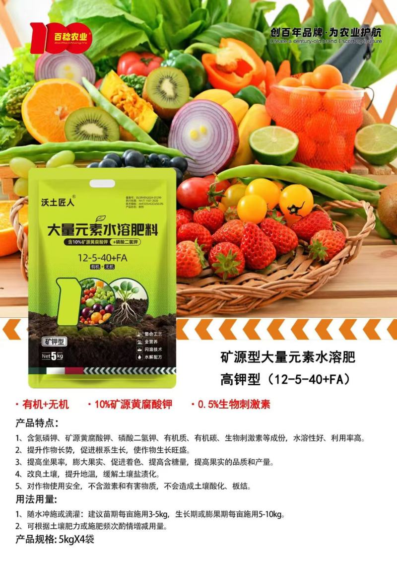 大量元素水溶肥料（高钾型）