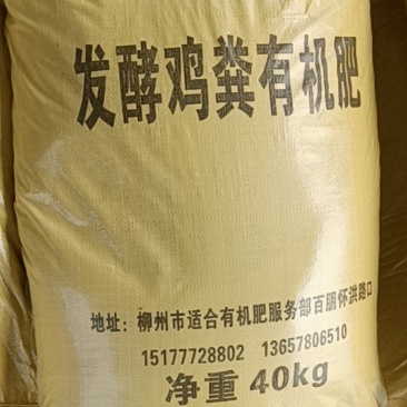 鸡粪高温发酵有机肥
