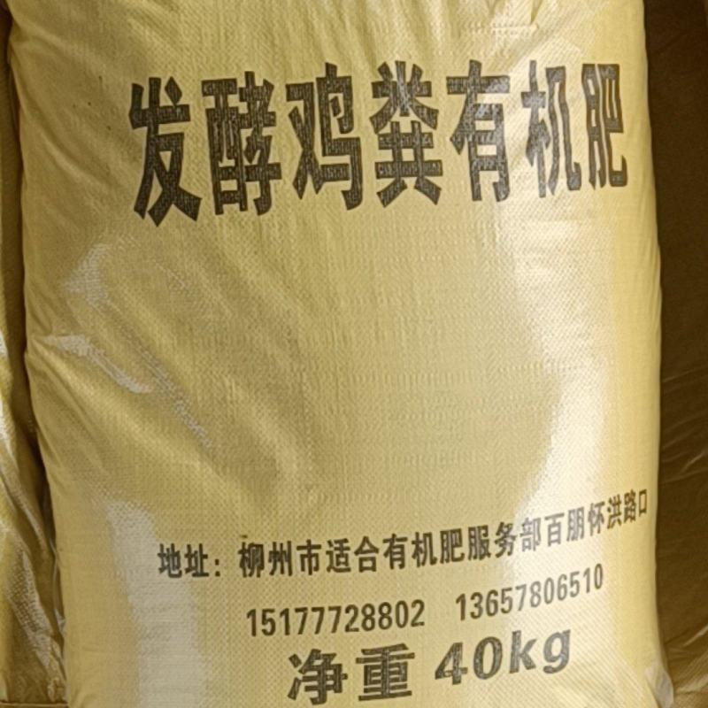 鸡粪高温发酵有机肥