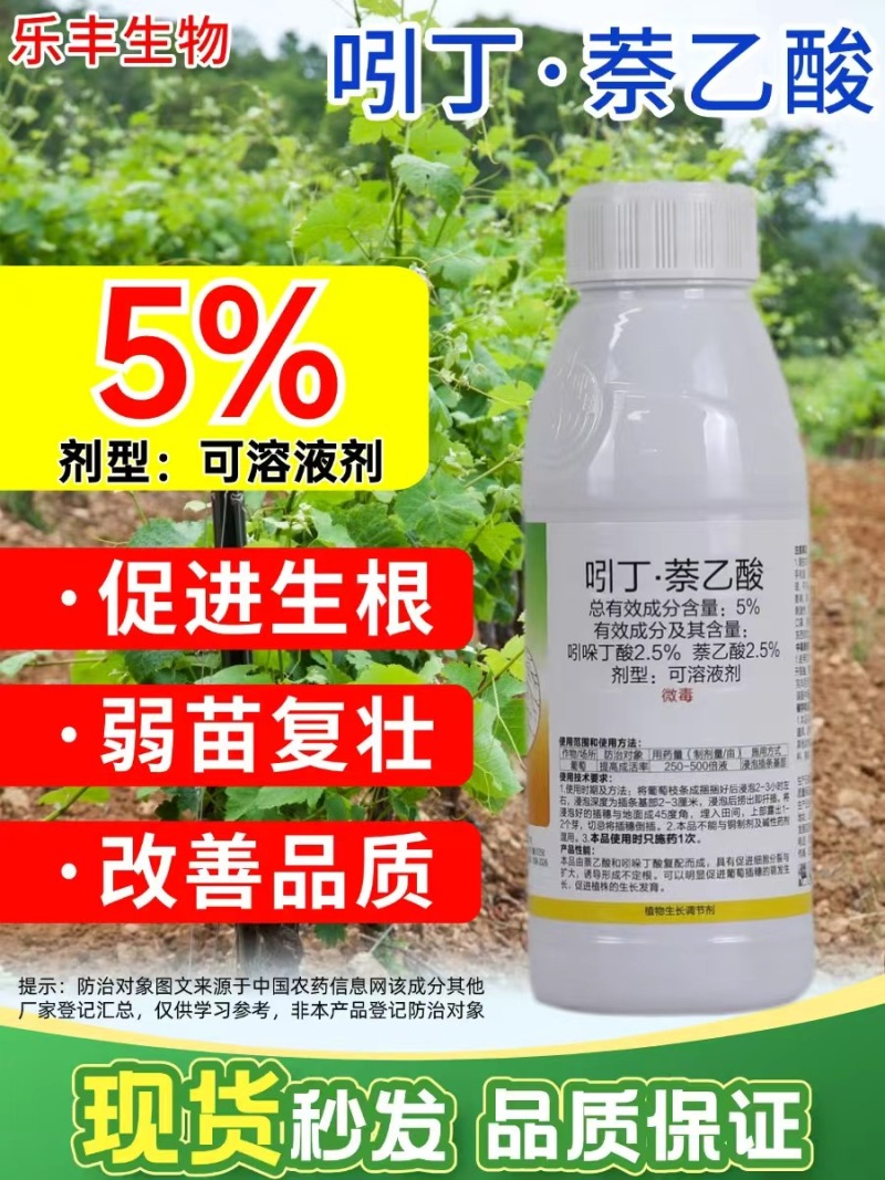 5%吲丁萘乙酸扦插枝条快速生根剂农用强力生根植物通用生长