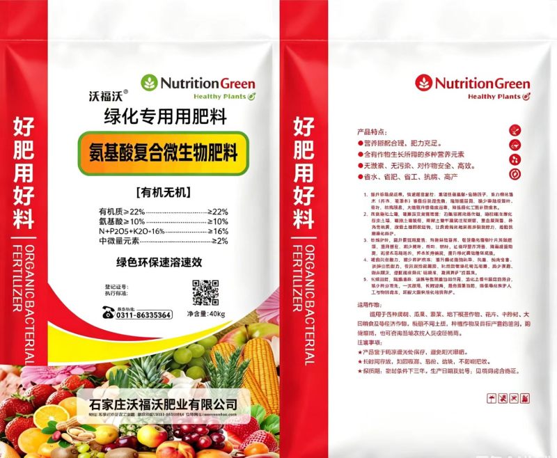 复合微生物肥料