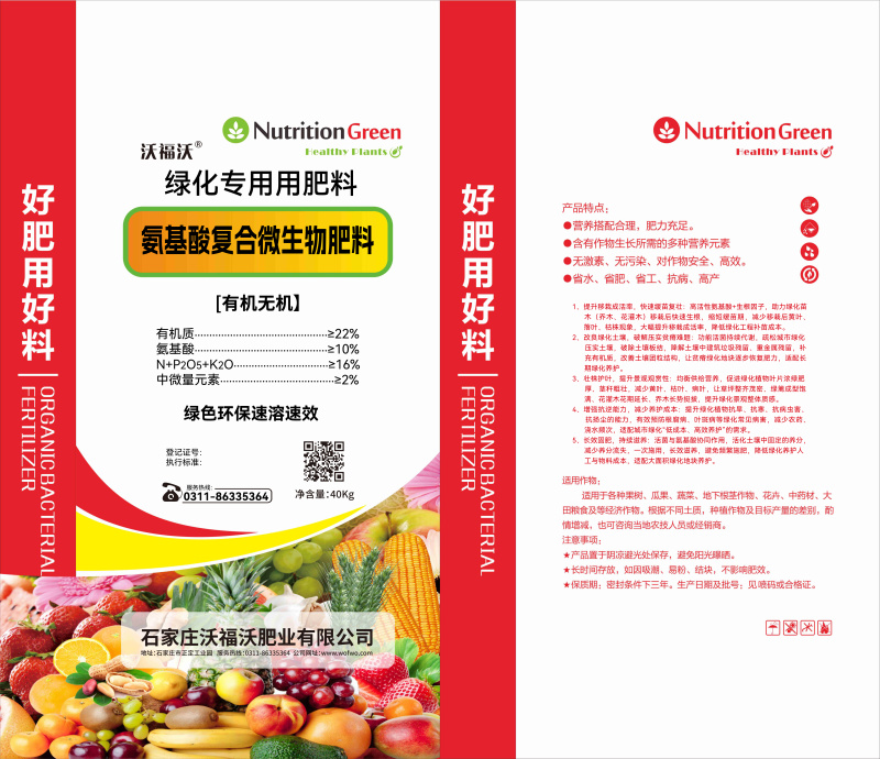 复合微生物肥料