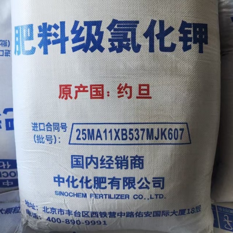中化钾肥