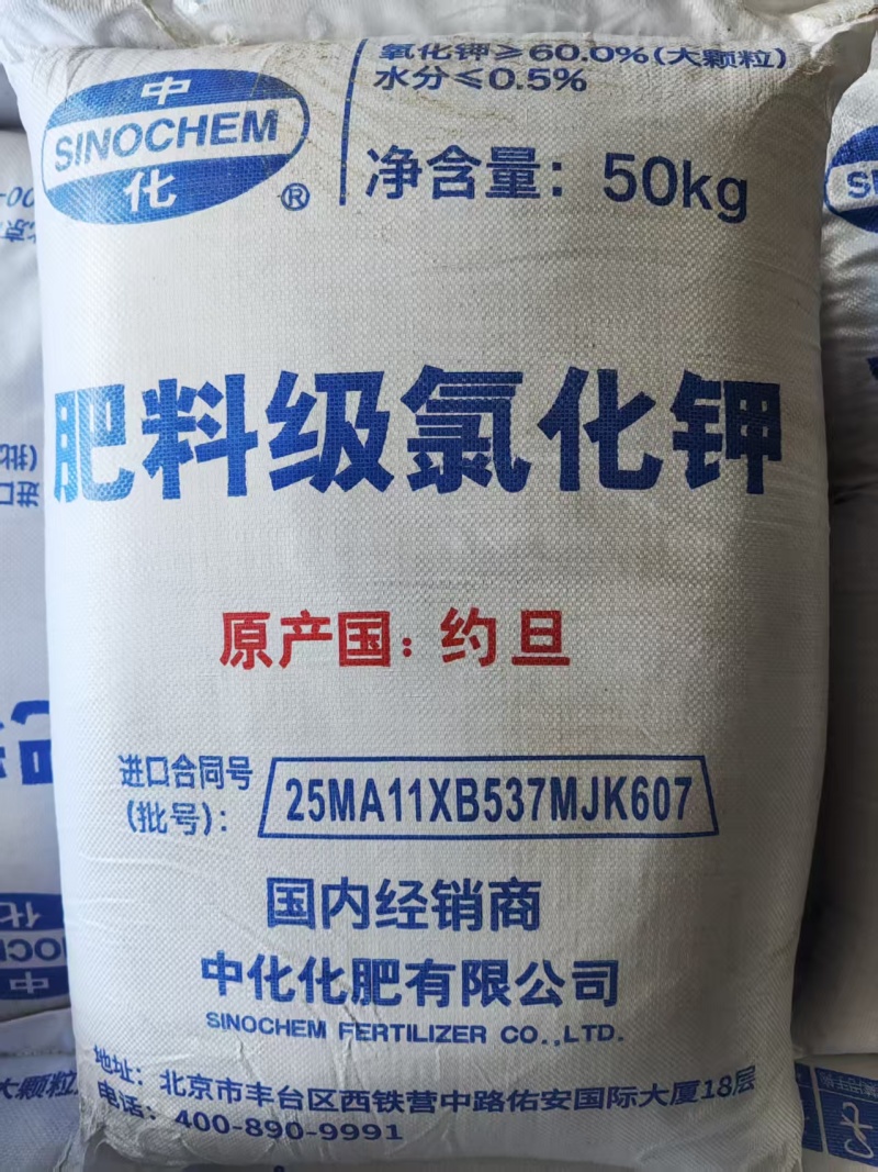 中化钾肥