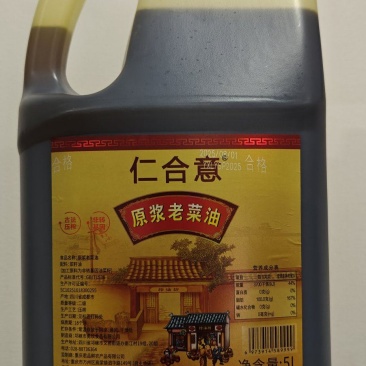 仁合意原浆老菜油5升全国招代理***********