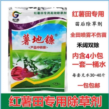 红薯苗后专用除草剂薯地镰红薯专用除草药