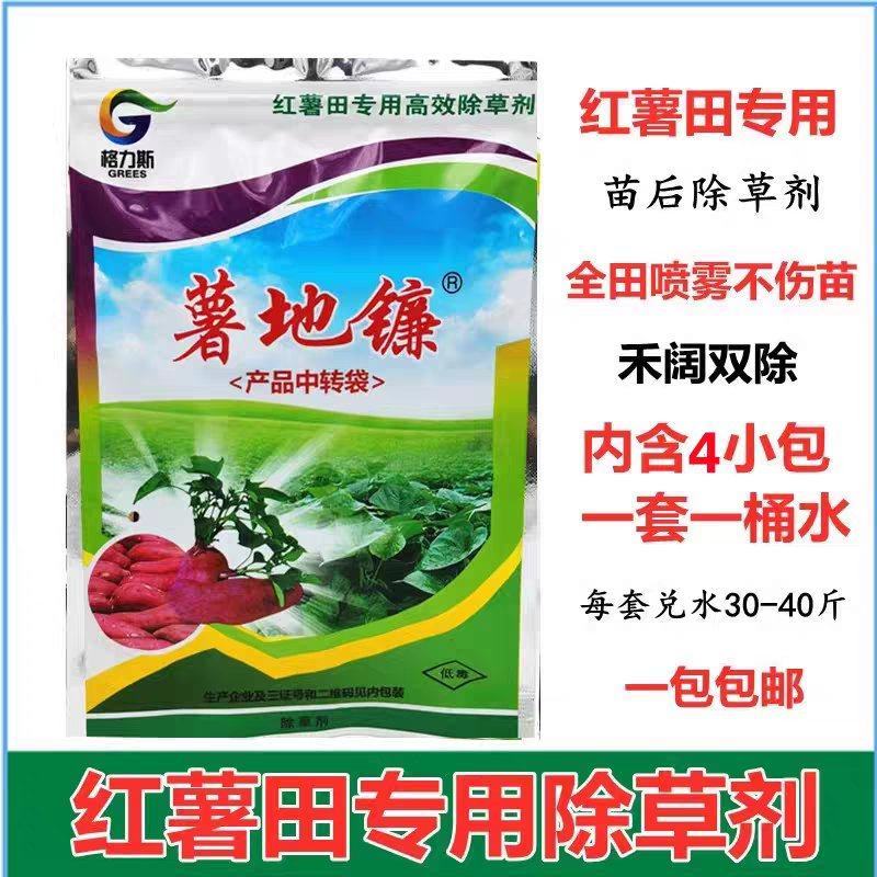 红薯苗后专用除草剂薯地镰红薯专用除草药
