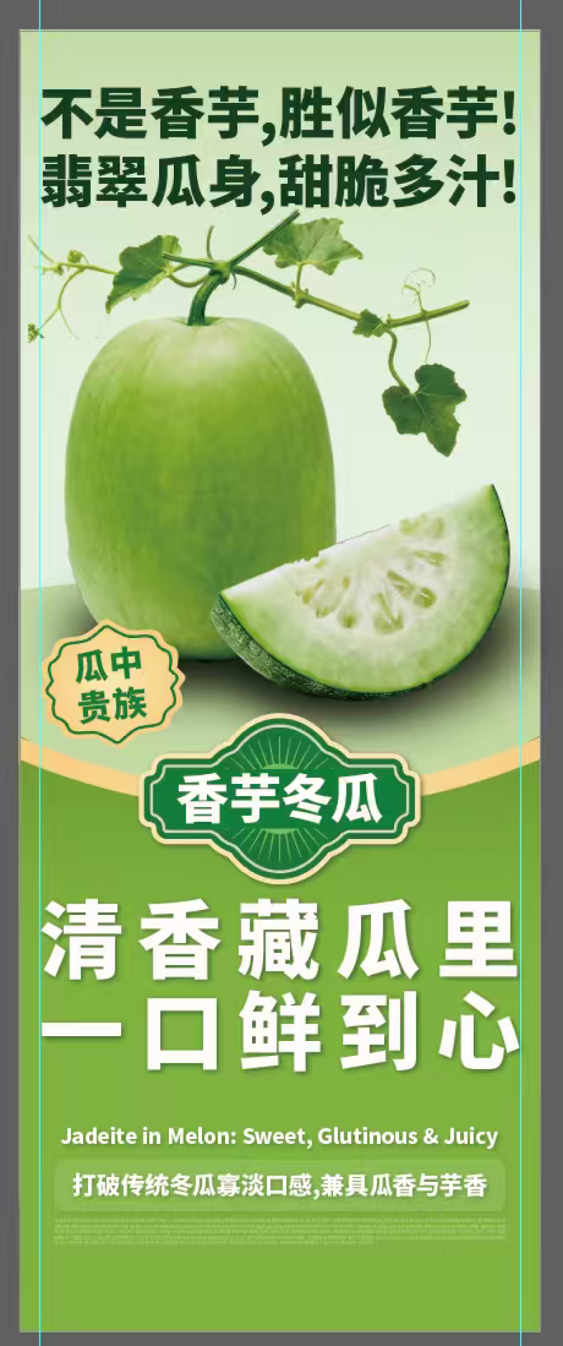 翡翠香芋冬瓜