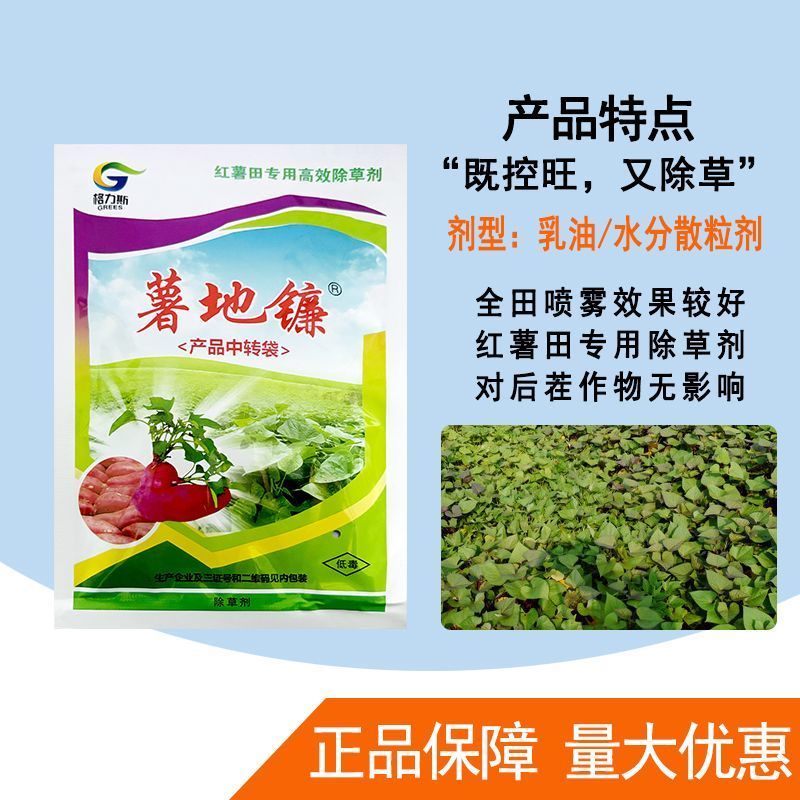 红薯苗后专用除草剂薯地镰红薯专用除草药
