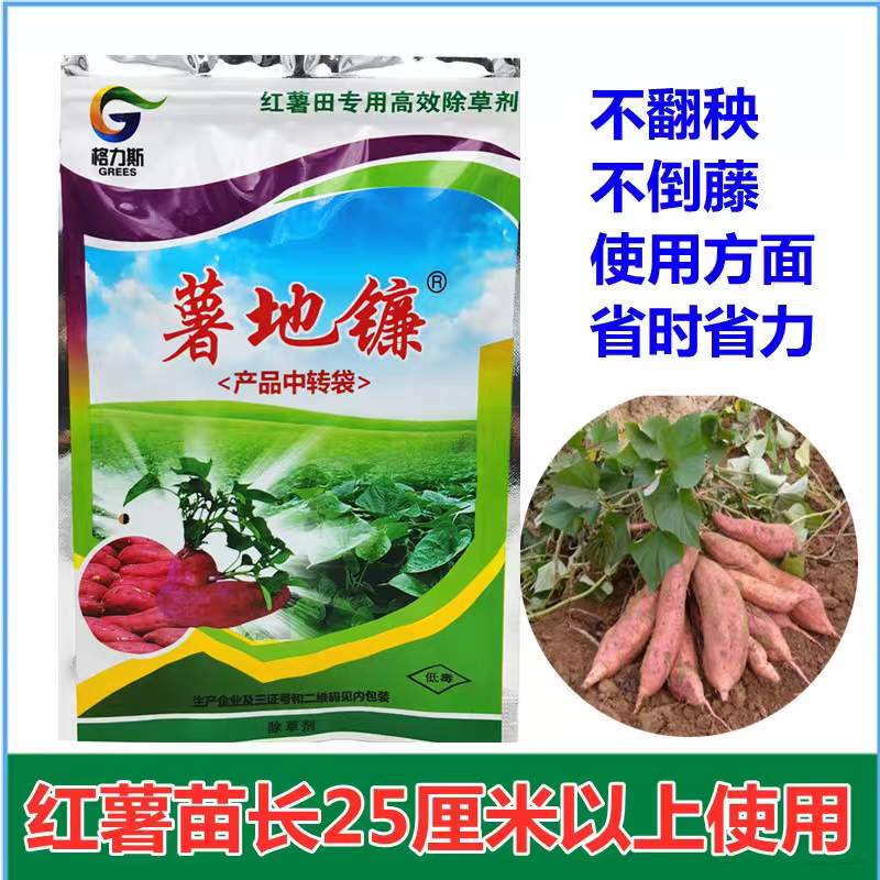 红薯苗后专用除草剂薯地镰红薯专用除草药