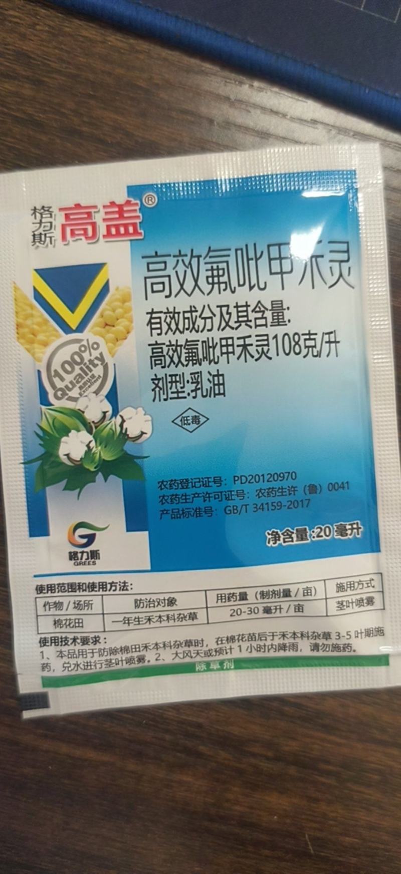 红薯苗后专用除草剂薯地镰红薯专用除草药