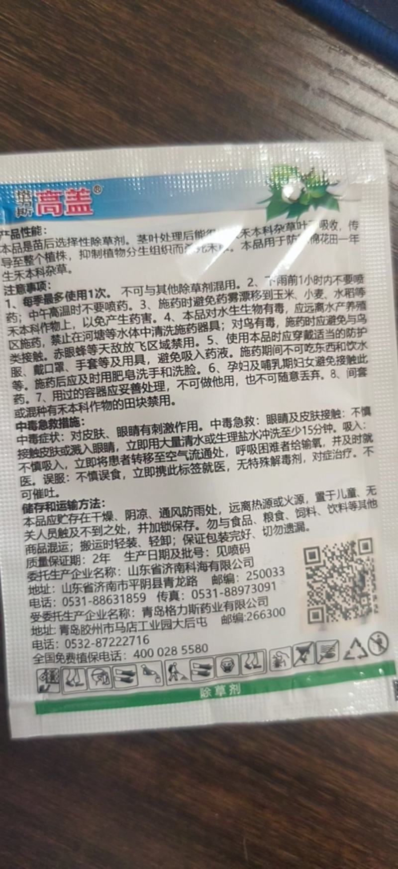 红薯苗后专用除草剂薯地镰红薯专用除草药