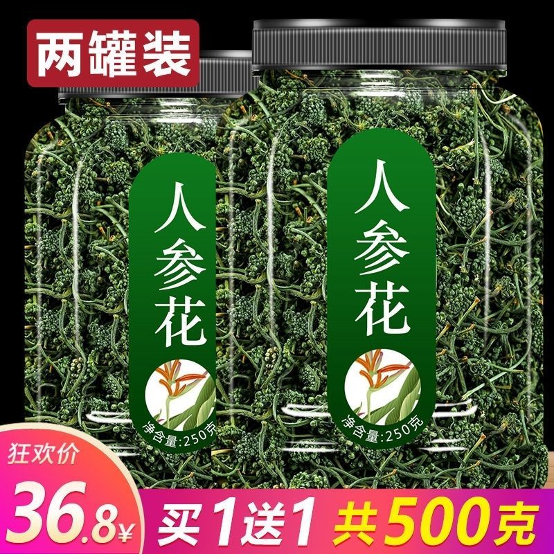 长白山人参花茶8年野生大花蕾250g罐正品新货人参花特级
