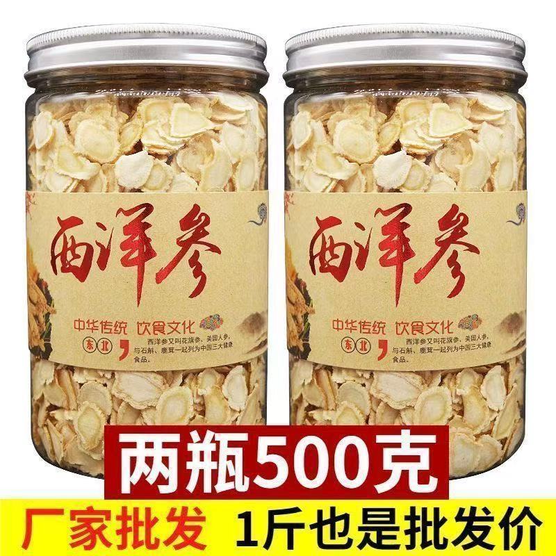 正宗特级长白山西洋参片正品***足龄软枝切片西洋参泡水煲