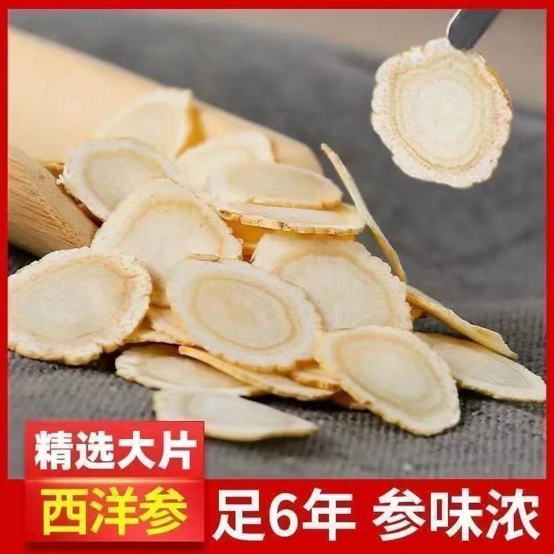 正宗特级长白山西洋参片正品***足龄软枝切片西洋参泡水煲