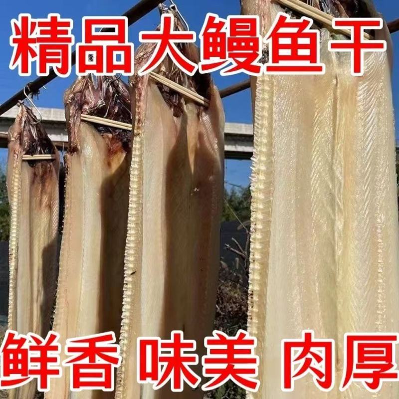 特大整条鳗鱼干500g渔民自晒咸鱼干鱼干干货5成干非即食