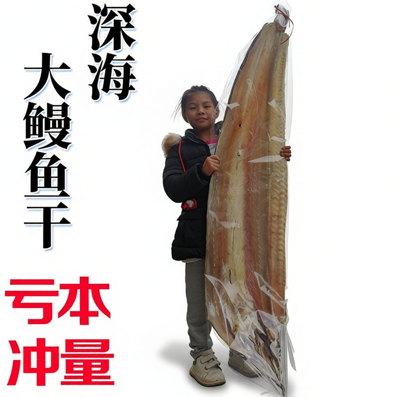 特大整条鳗鱼干500g渔民自晒咸鱼干鱼干干货5成干非即食