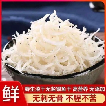 集鲜源正宗野生小银鱼干淡干银鱼仔干补钙小鱼干***海鲜干