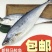北海特产公马鲛鱼干渔民自晒鲅鱼干日晒风干海鱼咸鱼海产海鲜