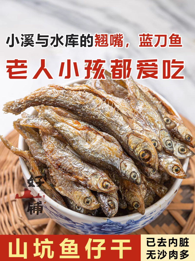 江西特产油炸小鱼仔小鱼干淡水火焙白条餐条无盐鱼小鱼仔干鱼