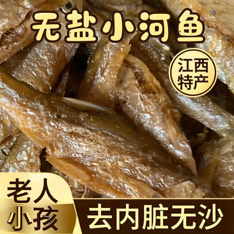 江西特产油炸小鱼仔小鱼干淡水火焙白条餐条无盐鱼小鱼仔干鱼