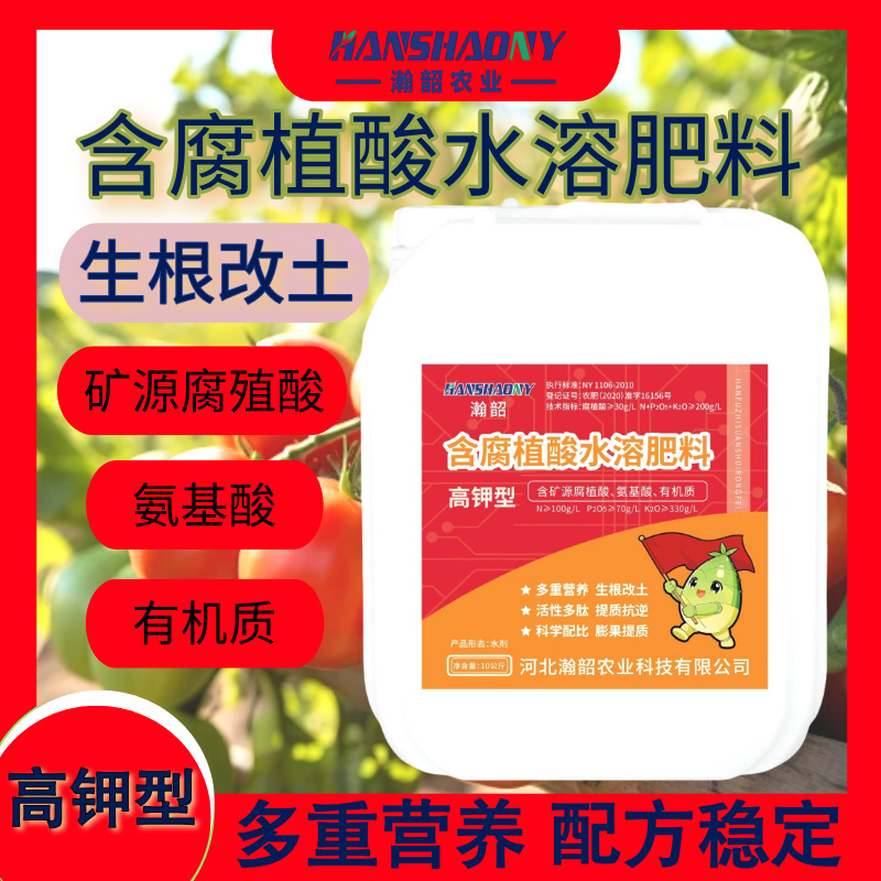 含腐植酸水溶肥料特肥高钾型生根改土大田瓜果蔬菜厂家直销