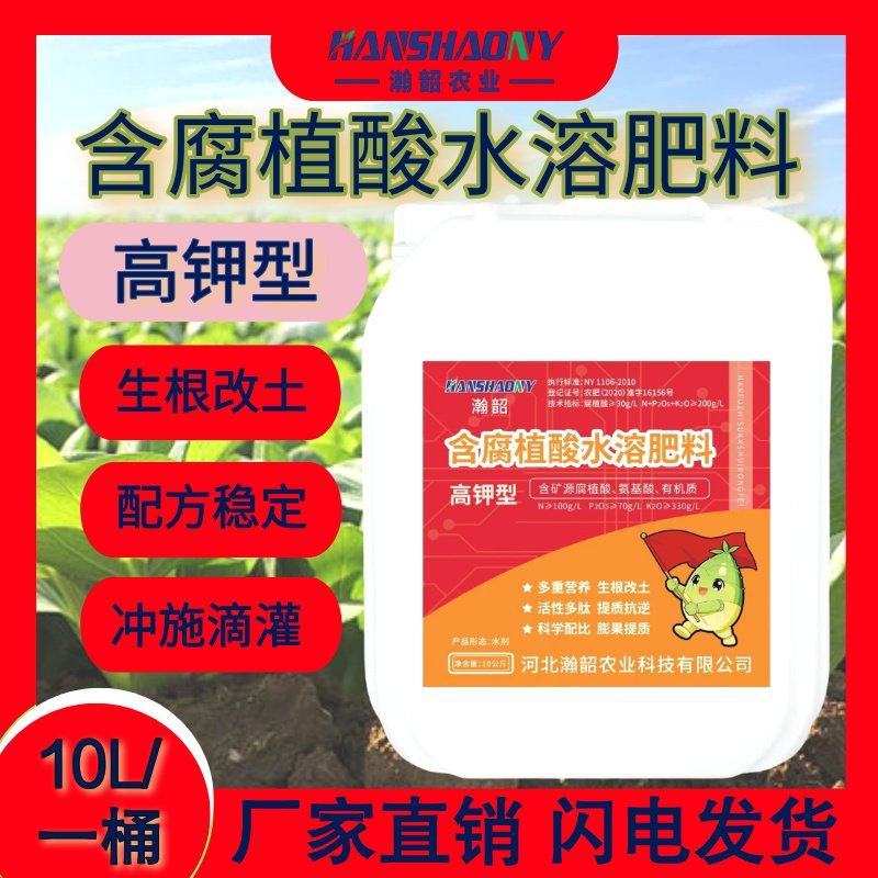 含腐植酸水溶肥料特肥高钾型生根改土大田瓜果蔬菜厂家直销