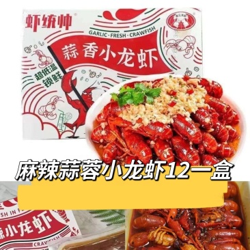 麻辣蒜蓉小龙虾