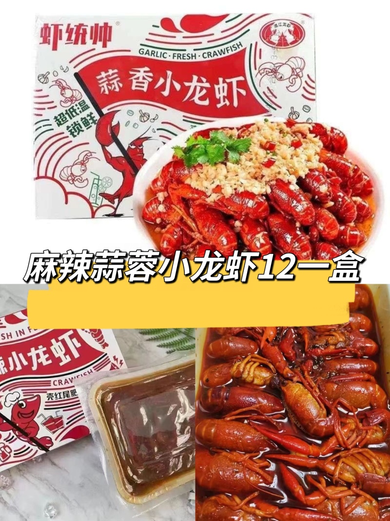 麻辣蒜蓉小龙虾