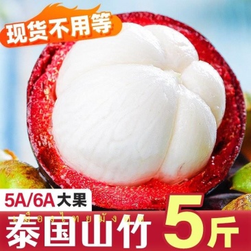 山竹泰国进口京东包邮一件起，提供电商运营支持，