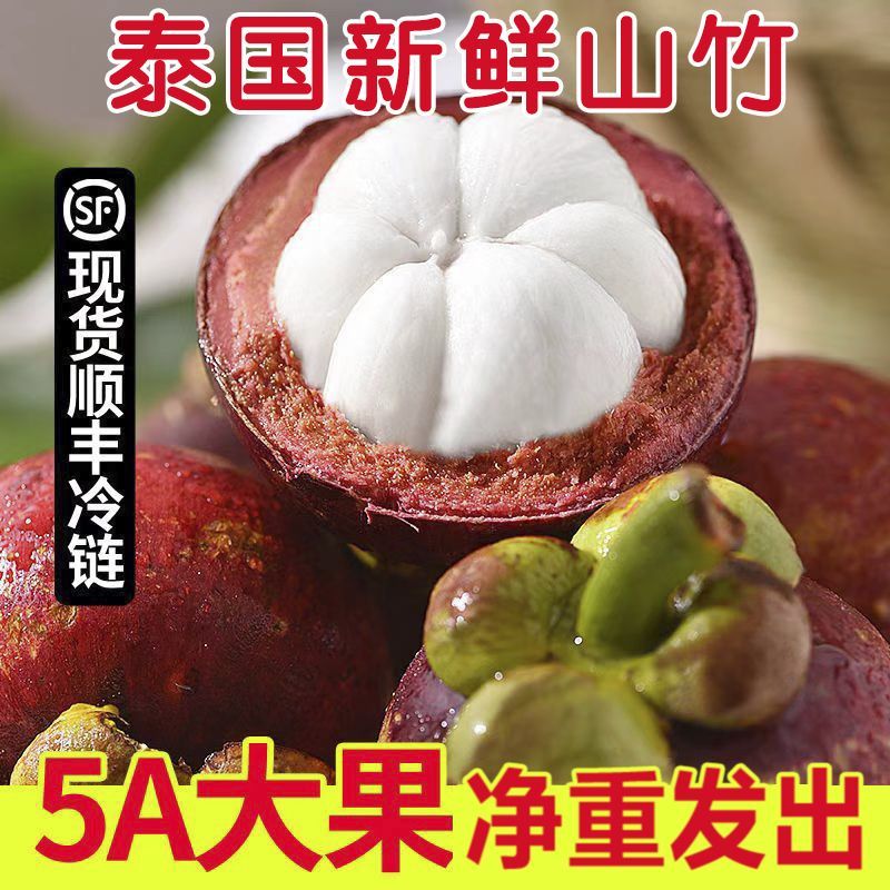 山竹泰国进口京东包邮一件起，提供电商运营支持，