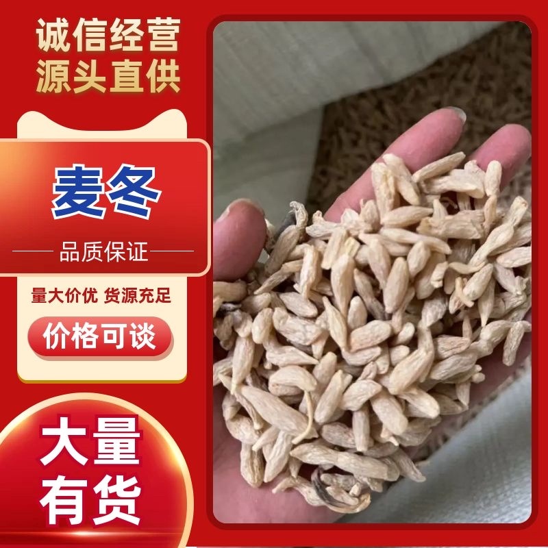 10斤也是批发价川麦冬快速发货现现发全国发货