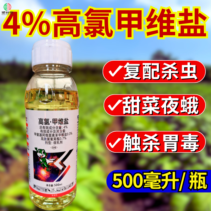 4%高氯甲维盐杀虫剂甜菜夜蛾青虫复配杀虫农药