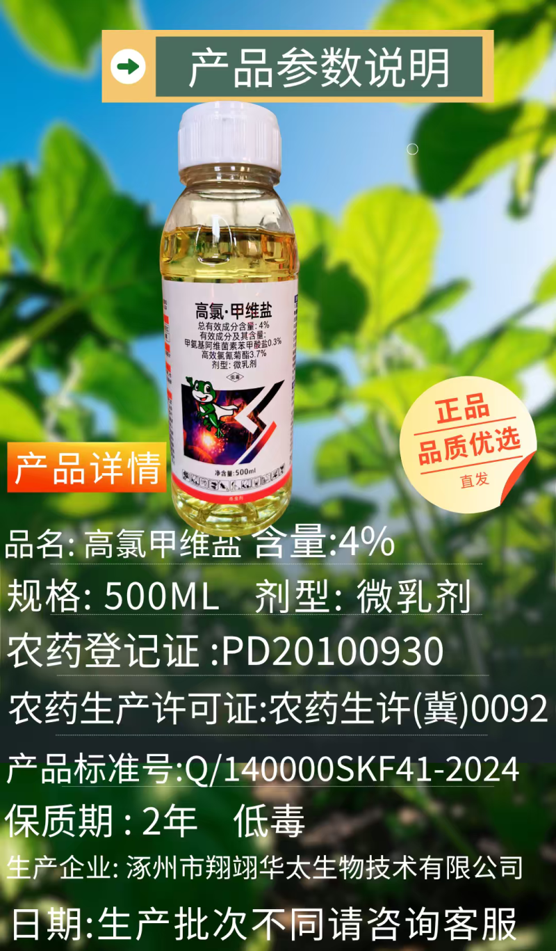4%高氯甲维盐杀虫剂甜菜夜蛾青虫复配杀虫农药
