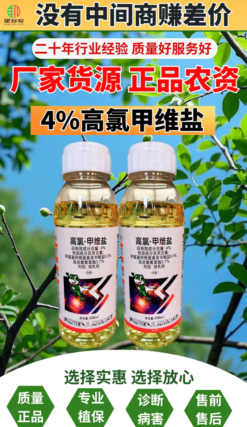 4%高氯甲维盐杀虫剂甜菜夜蛾青虫复配杀虫农药