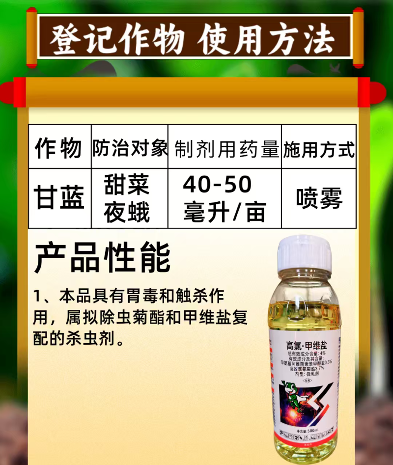 4%高氯甲维盐杀虫剂甜菜夜蛾青虫复配杀虫农药